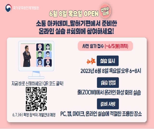 공무원말하기 온라인실습